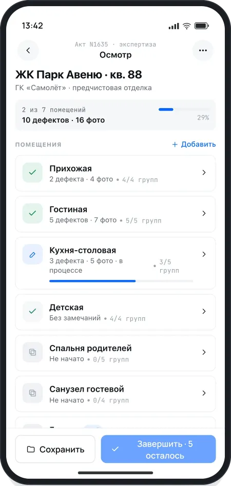 Экран осмотра: помещения и счётчик дефектов