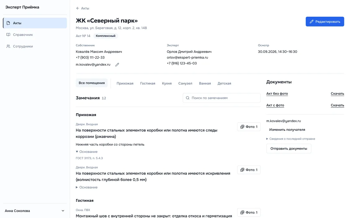 Карточка акта в веб-панели