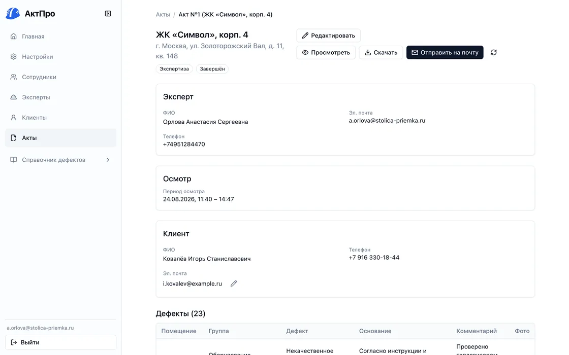 Карточка акта с дефектами