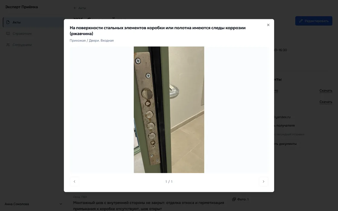 Фото дефекта в карточке акта