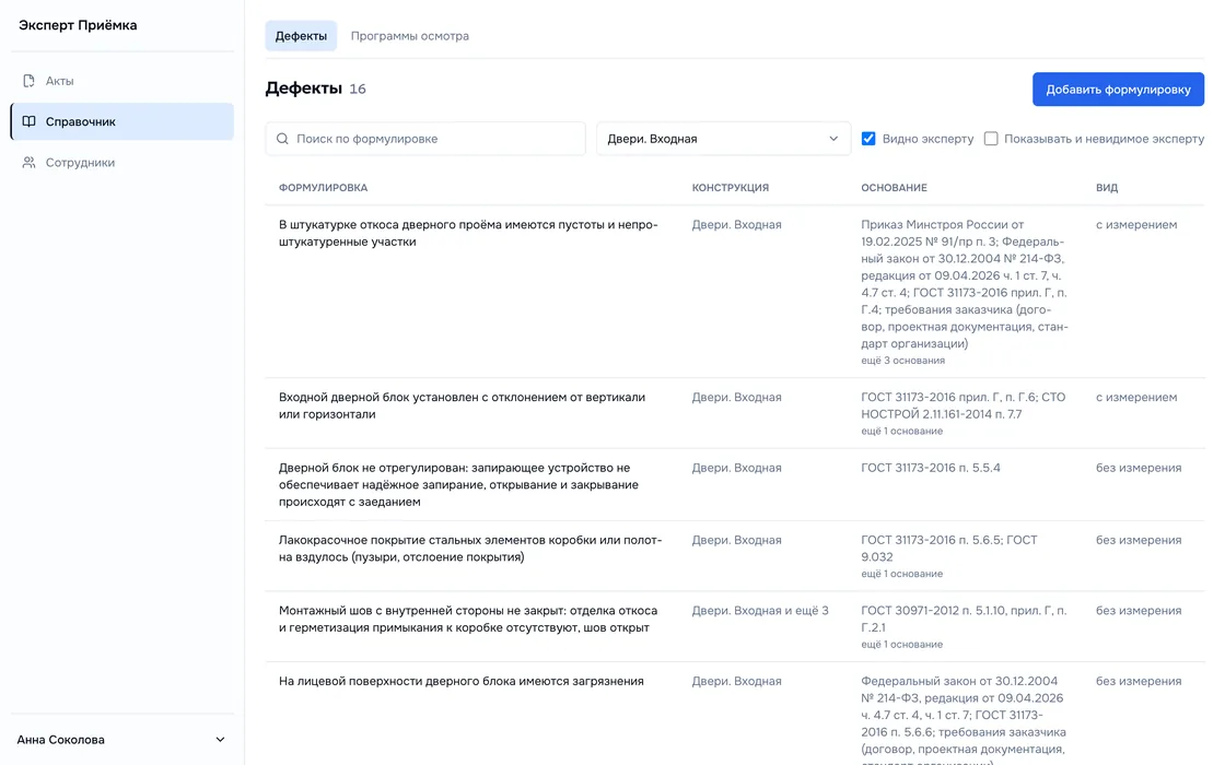 Справочник дефектов в веб-панели